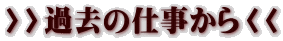 �r�r�ߋ��̎d������q�q